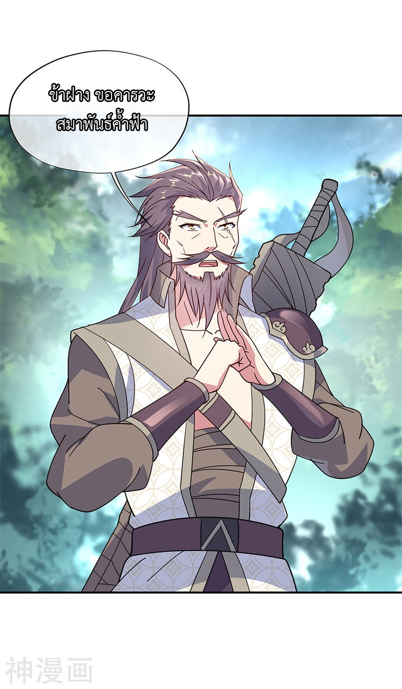 peerless battle spirit ตอนที่ 143 หน้า 7