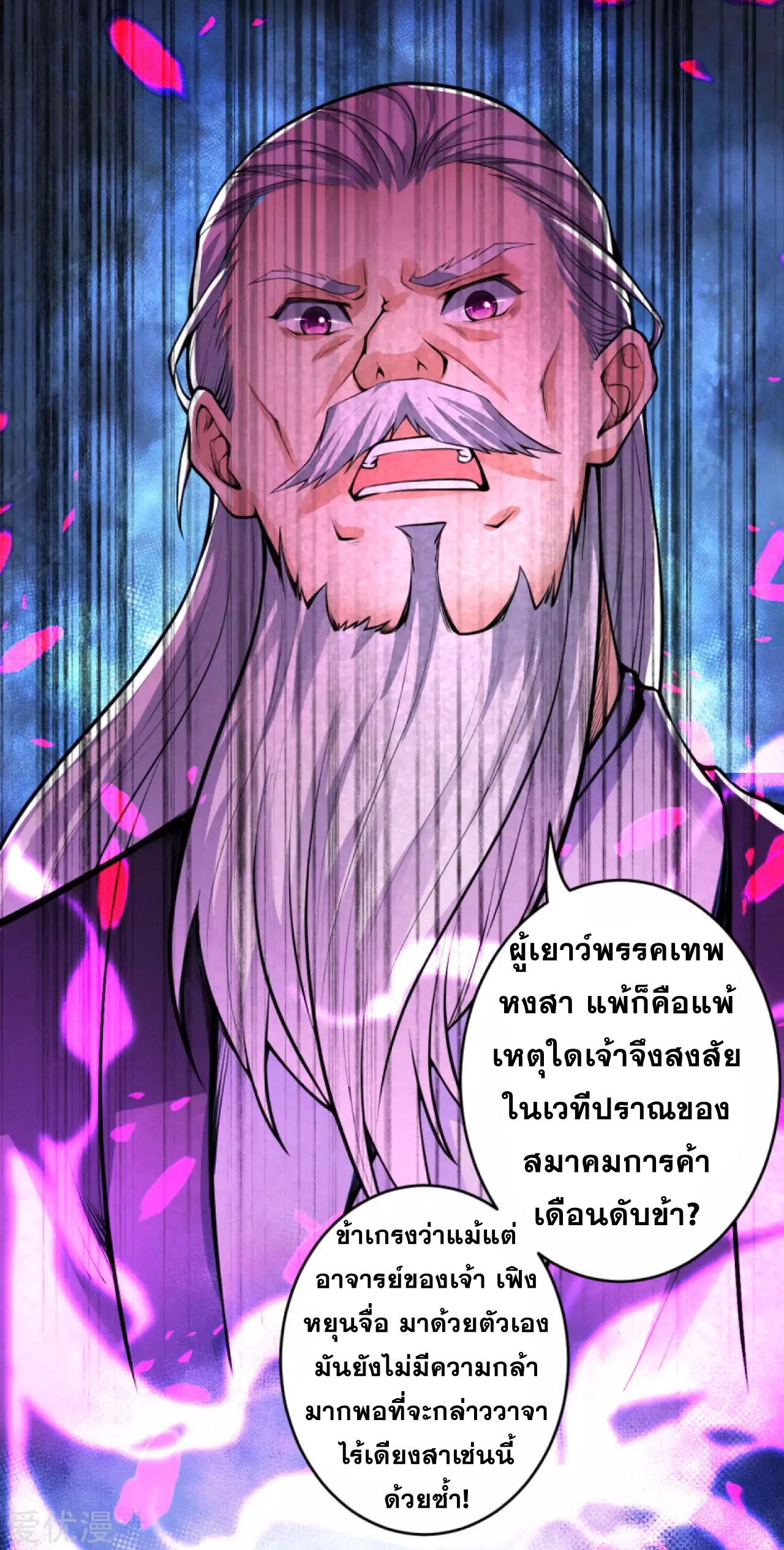 Against the Gods - อสูรพลิกฟ้า ตอนที่ 219 หน้า 3