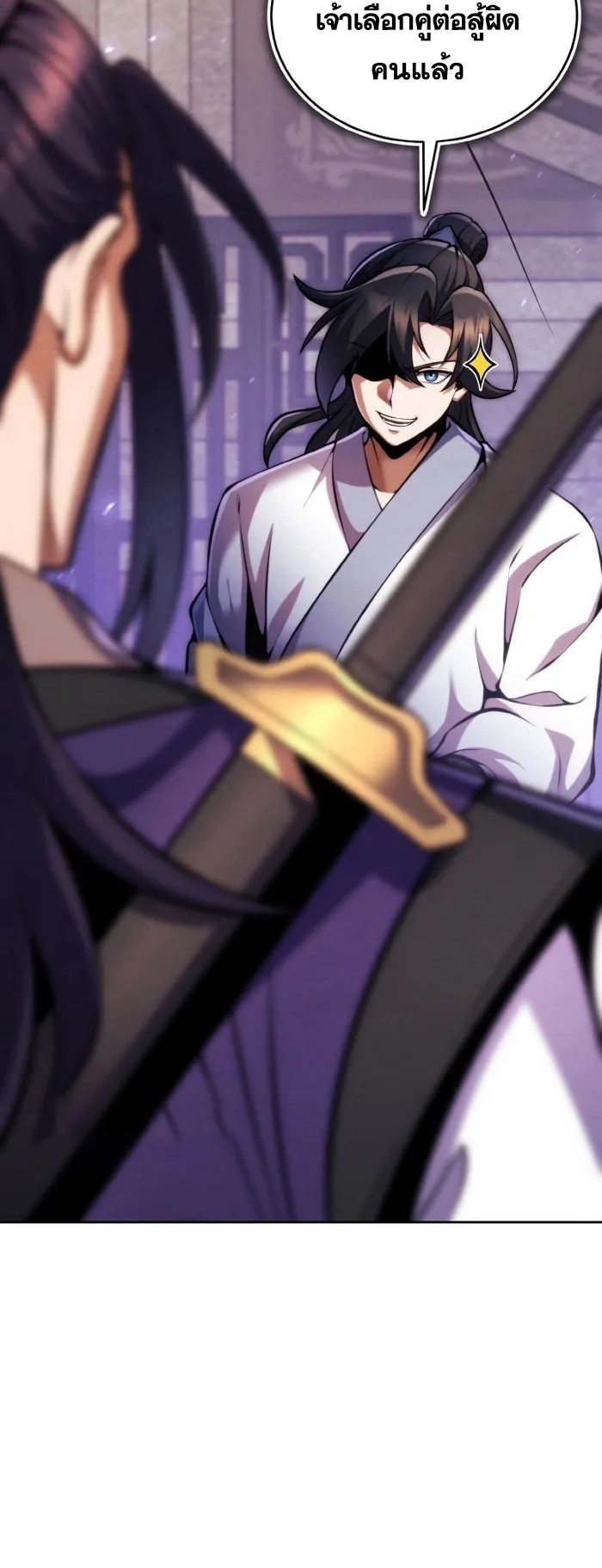 การหวนคืนของศิษย์ราชันแห่งยุทธภพ ตอนที่ 10 หน้า 15