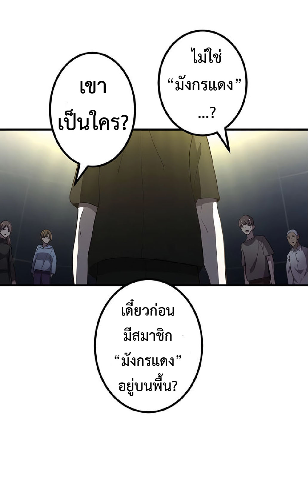 การกลับชาติมาเกิดของจอมเวทย์ต้องห้าม (Reincarnation of the Forbidden Archmage) ตอนที่ 37 หน้า 44