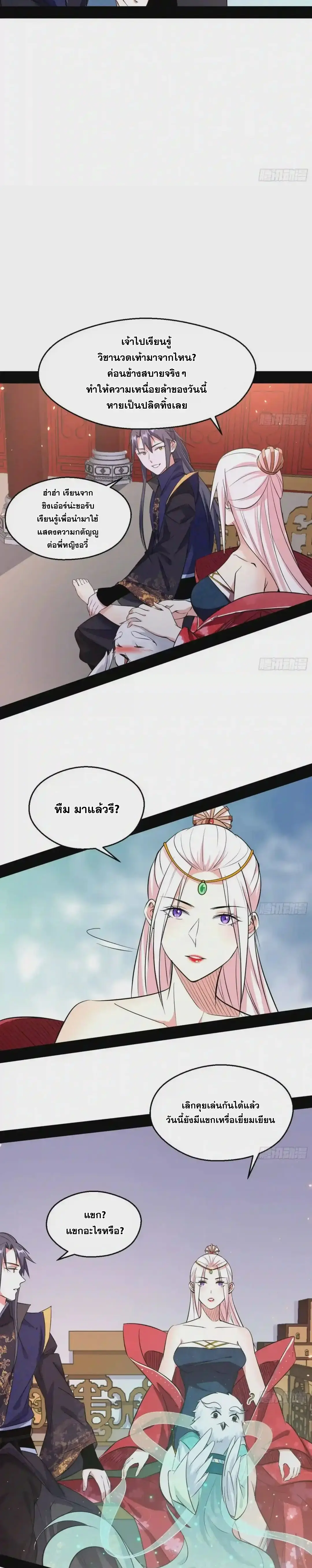 I'm an Evil God ข้าคือจักรพรรดิปีศาจ ตอนที่ 87 หน้า 6