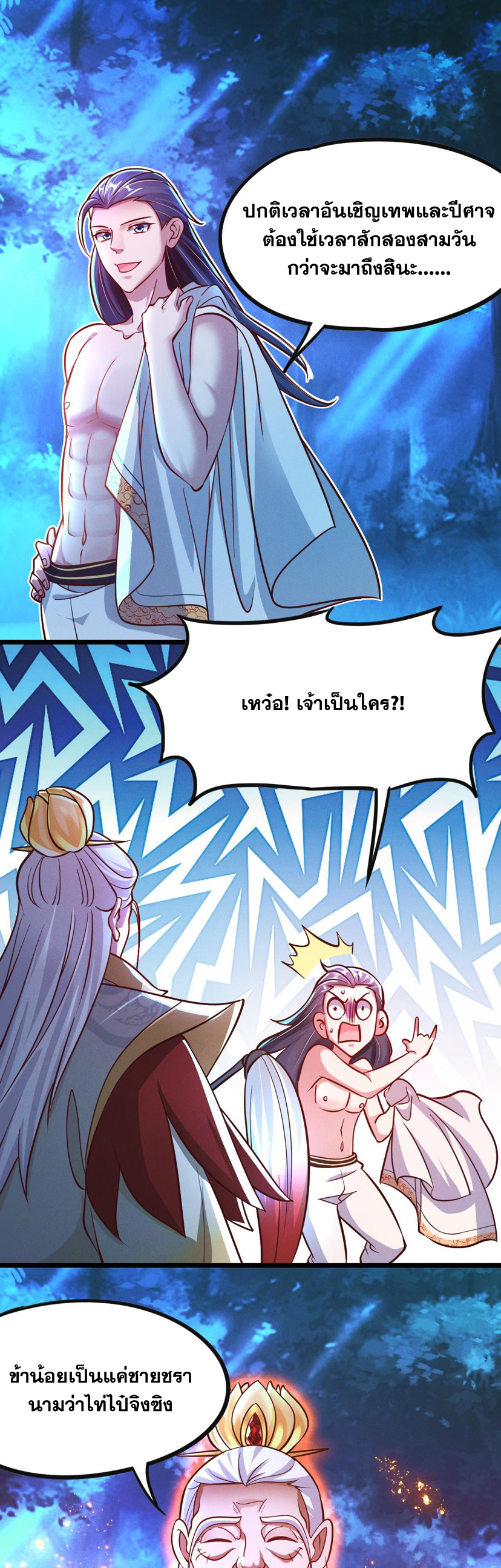 ข้ามีระบบที่สามารถอัญเชิญเทพและปีศาจได้ ตอนที่ 26 หน้า 20