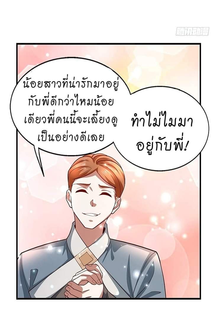 The best game master of the city – สุดยอดเซียนเกมแห่งคนร ตอนที่ 12 หน้า 16