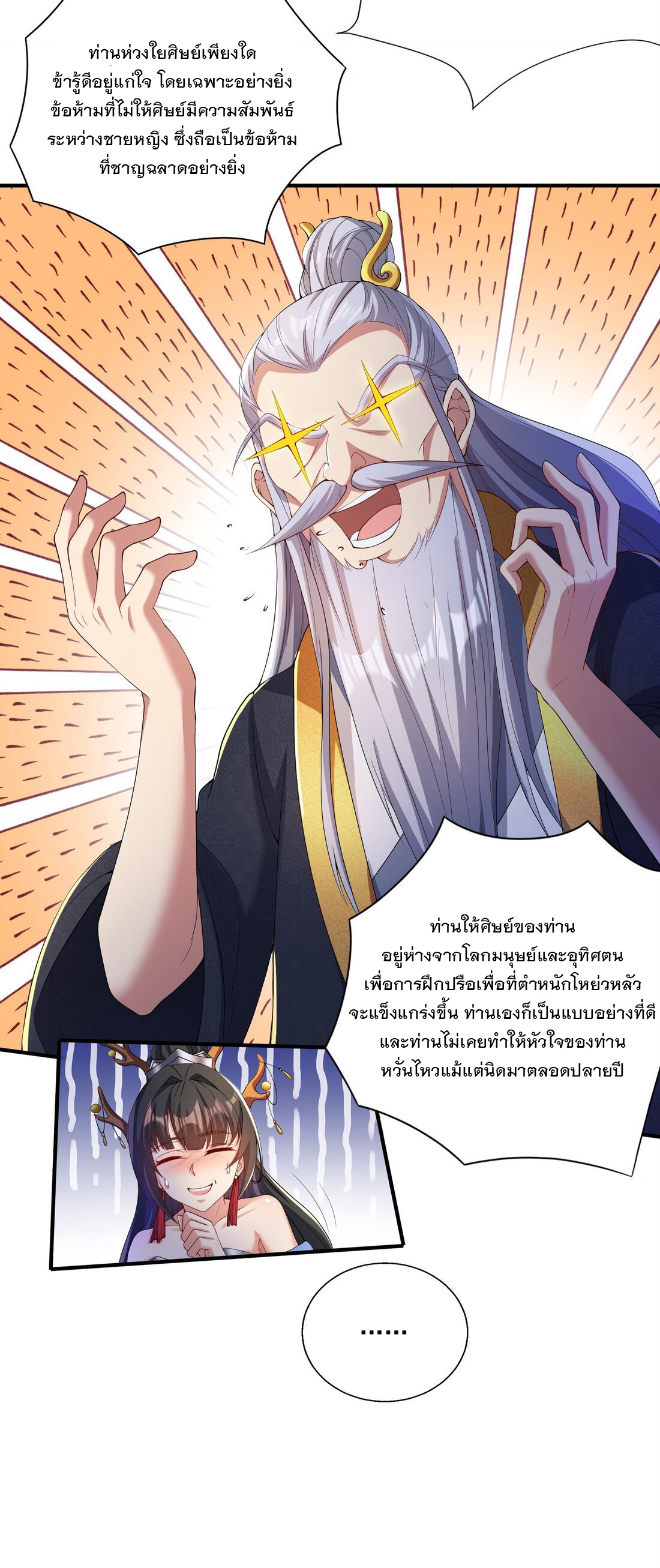 ได้โปรด ข้าไม่อยากตกหลุมรักอาจารย์ของข้าเลยจริงๆ (จีนตัดจบ) ตอนที่ 8 หน้า 34