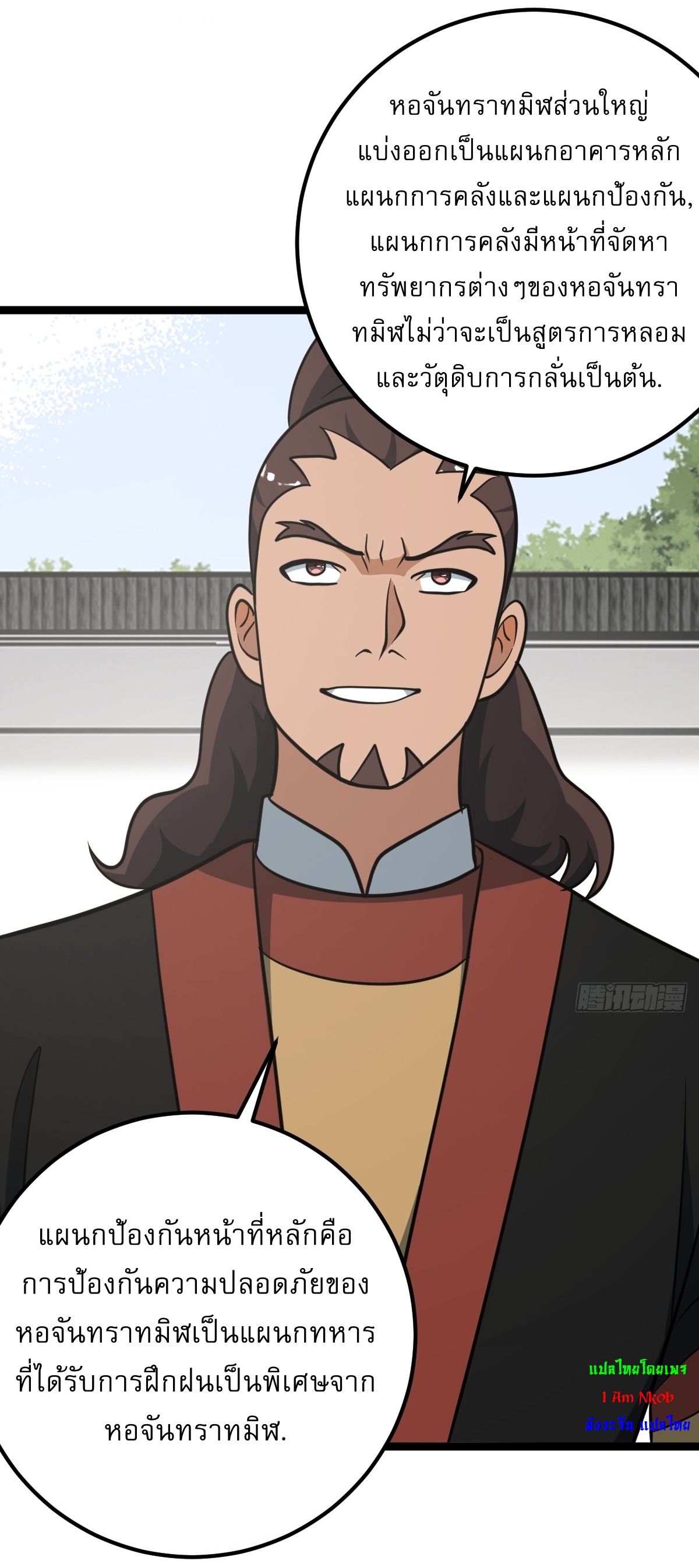 เก็บตัวร้อยปี จากนี้พี่ขอเทพ! INVINCIBLE AFTER A HUNDRED YEARS OF SECLUSION ตอนที่ 54 หน้า 35