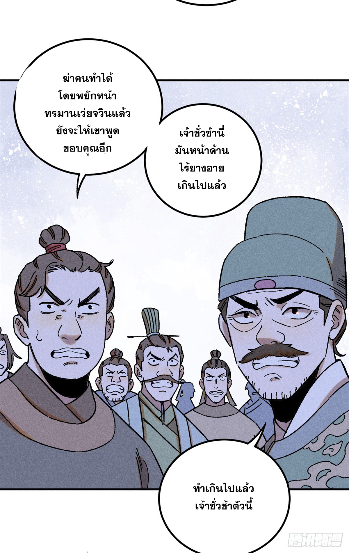 สุภาพชนเว่ยผู้ไม่ยี่หระต่อความตาย ตอนที่ 5 หน้า 24