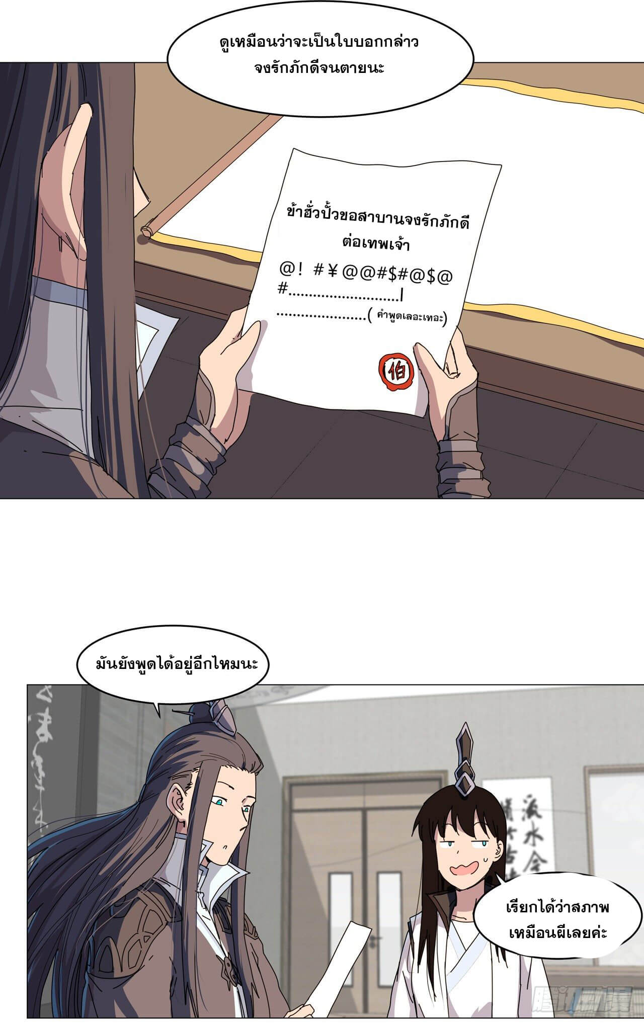 Cultivator vs Superhero (ทันจีน) ตอนที่ 125 หน้า 13