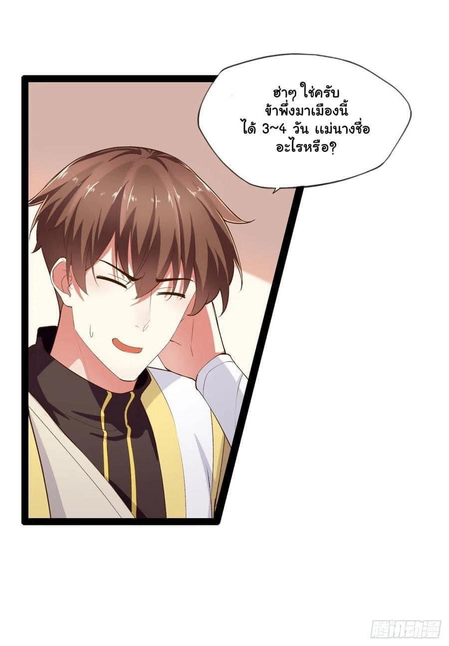 เทพนักเปิดซิง ต่างโลก (เมียร้อยคน) ตอนที่ 9 หน้า 34