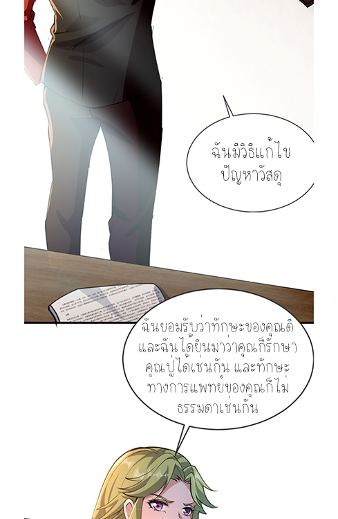 ลูกเขยผู้บ้าคลั่ง (จักรพรรดิอมตะ) ตอนที่ 10 หน้า 54