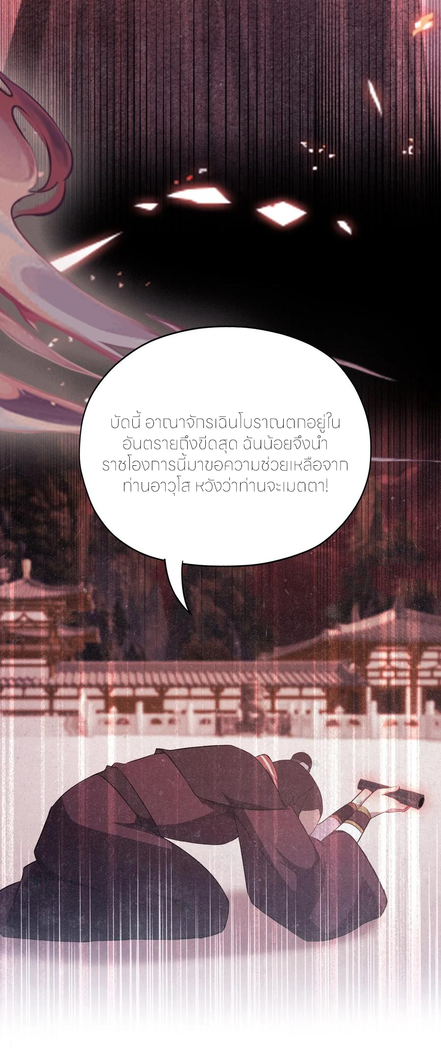 ฉันเป็นไม่รู้ตัวเองว่าโหด~ ตอนที่ 85 หน้า 41