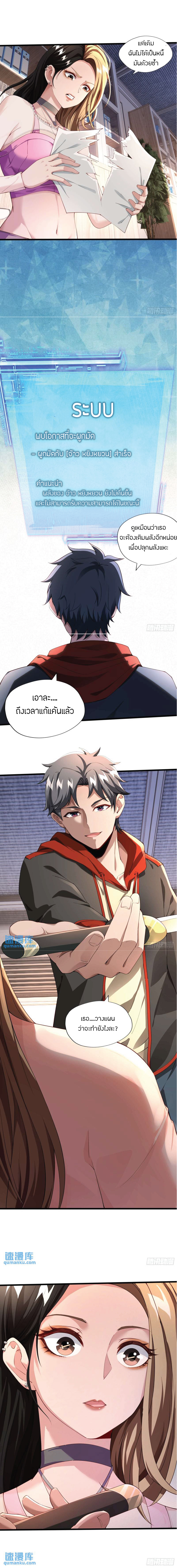 ระบบสุดโกงในวันสิ้นโลก ตอนที่ 2 หน้า 6