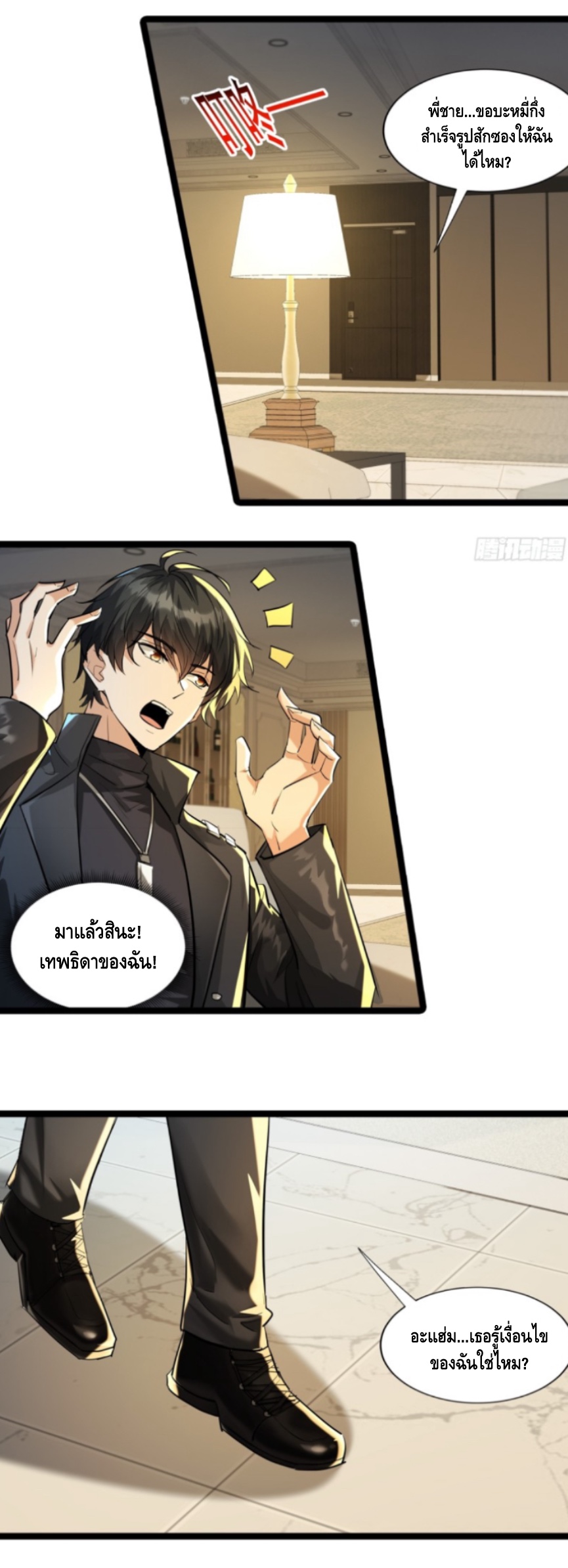 เรียนจบปุ๊ปก็เข้าสู่วันสิ้นโลกซะงั้น เลยเปิดฉากด้วยเงินล้านล้าน ตอนที่ 1 หน้า 14