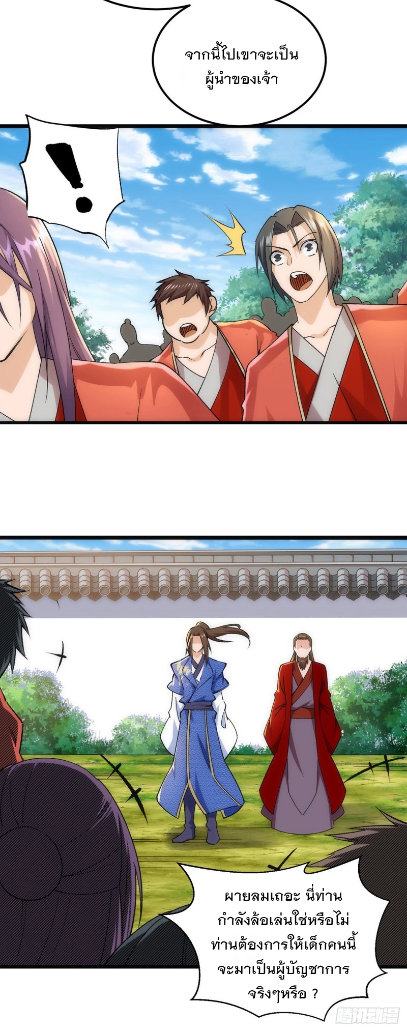 Dominate The Three Realms ตอนที่ 163 หน้า 17