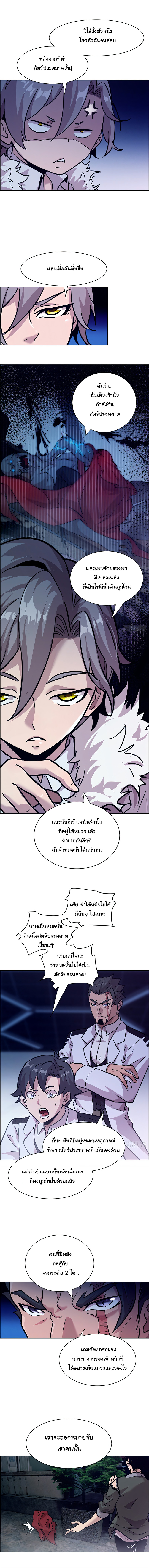 มือซ้ายกลายพันธุ์เถื่อน ตอนที่ 4 หน้า 10