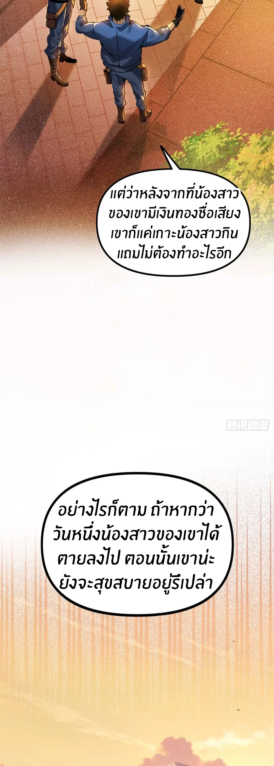 ราชาเศษขยะ ตอนที่ 2 หน้า 25