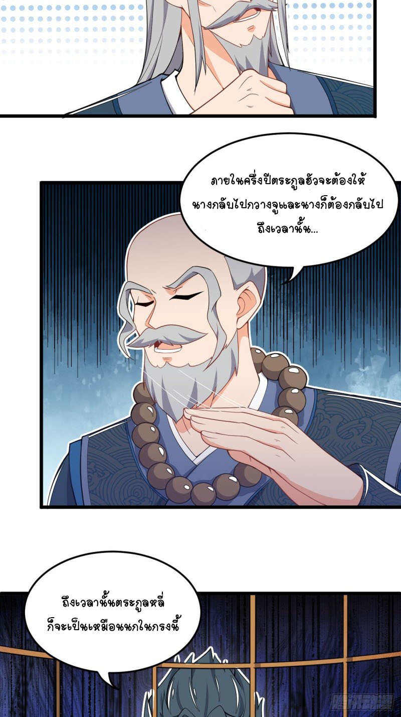 อาณาจักรสัตว์อสูรแห่งจิตวิญญาณ ตอนที่ 9 หน้า 32