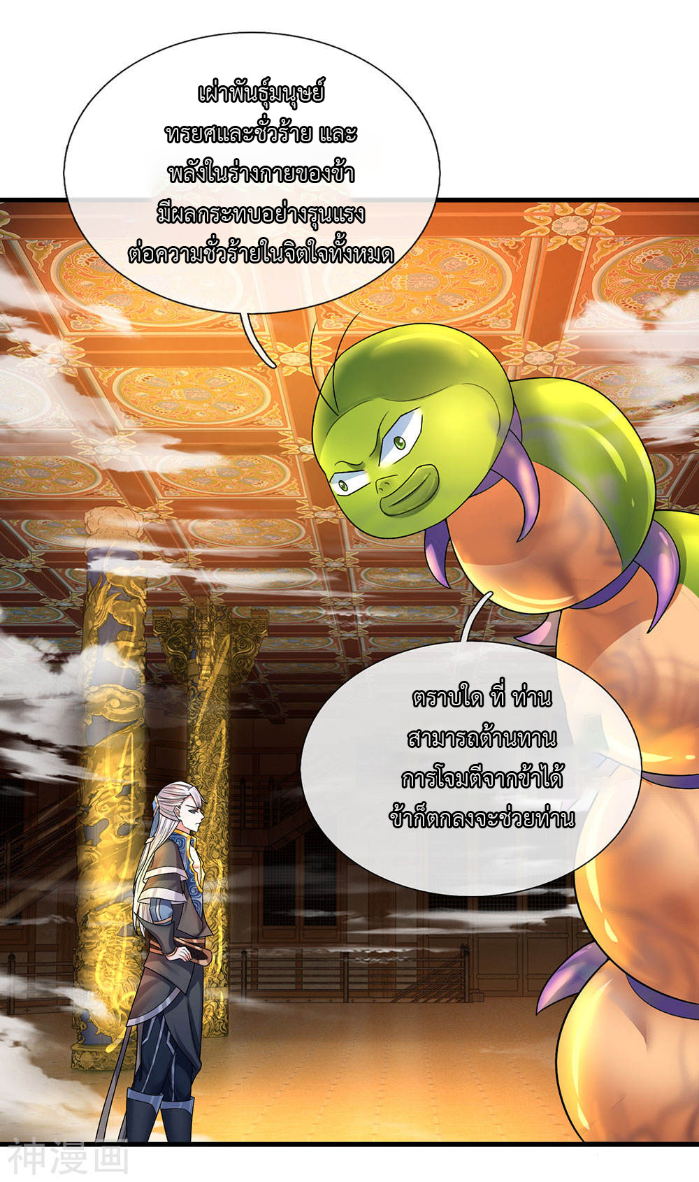 Shura Sword Sovereign ตอนที่ 70 หน้า 8