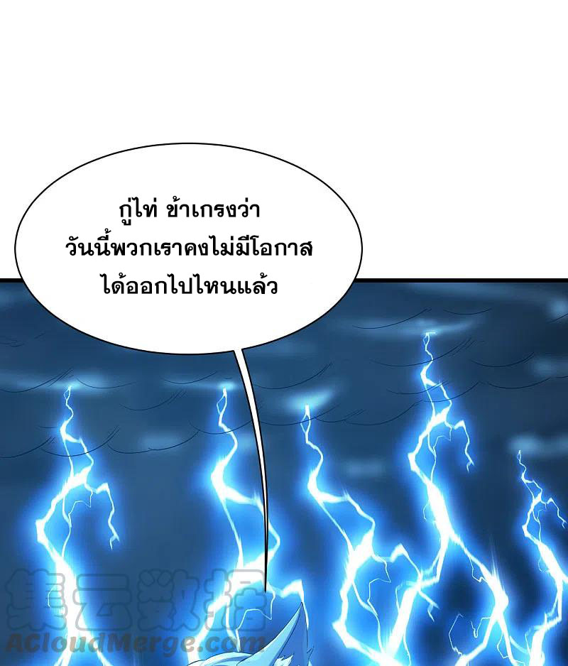 เทพอสูรสยบฟ้า ตอนที่ 199 หน้า 9