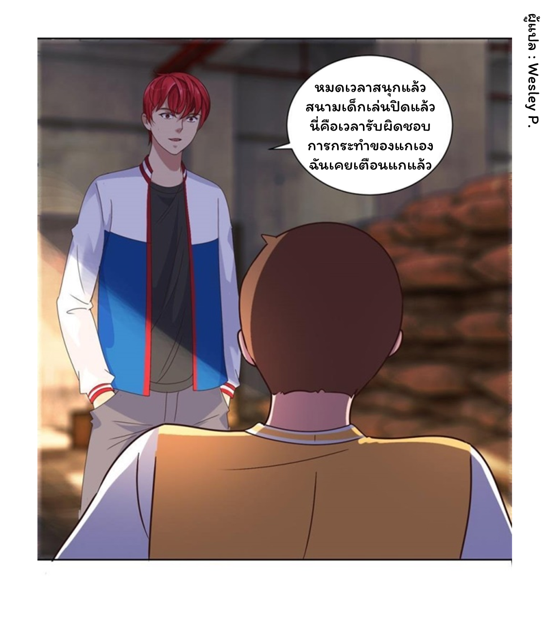 ระบบพระเจ้า ตอนที่ 93 หน้า 27