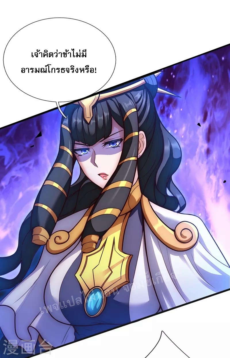 การกลับมาของเทพอสูร ตอนที่ 33 หน้า 24