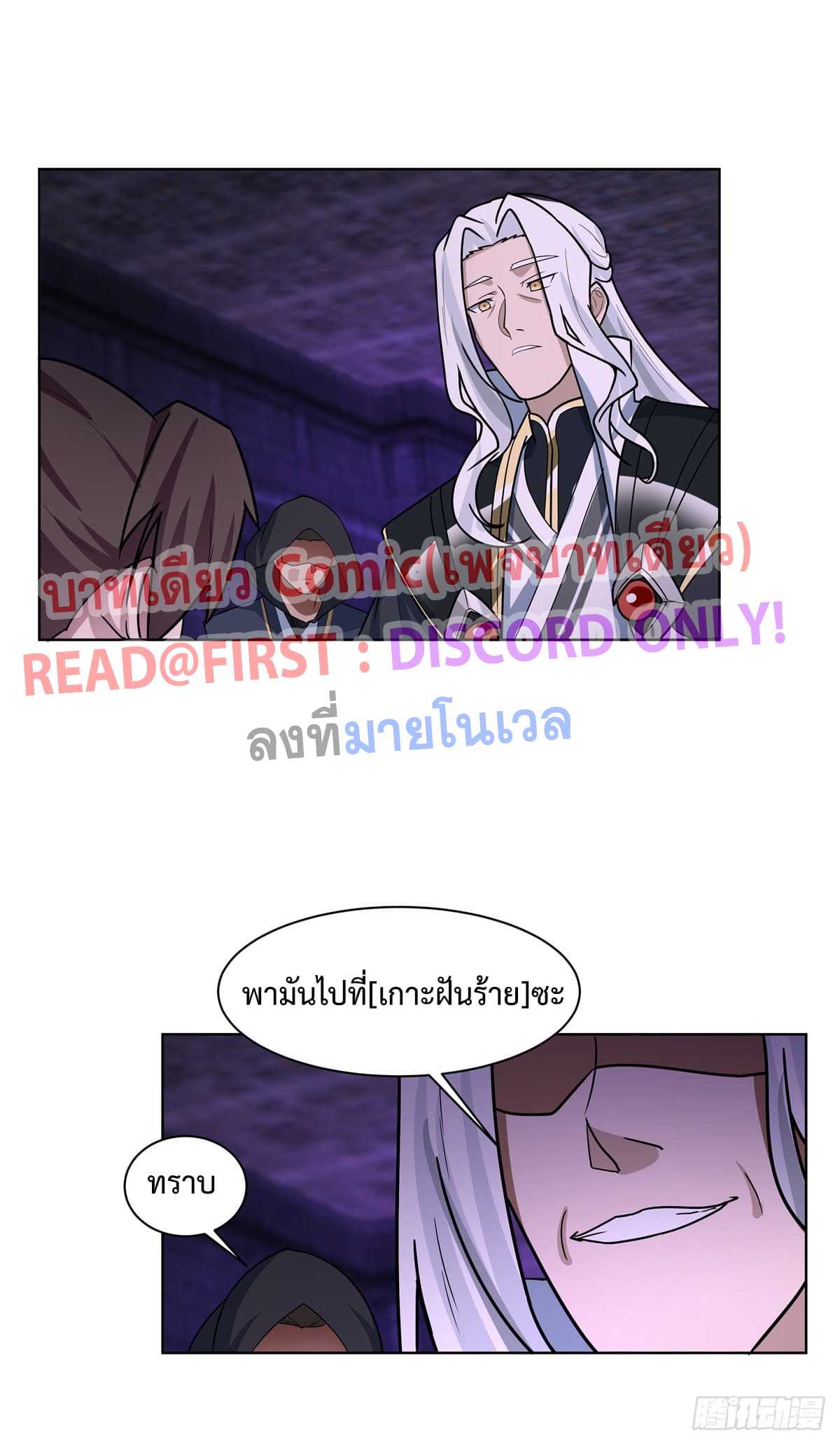สยบวิญญาณสะท้านโลกันต์ (Remake) ตอนที่ 4 หน้า 24