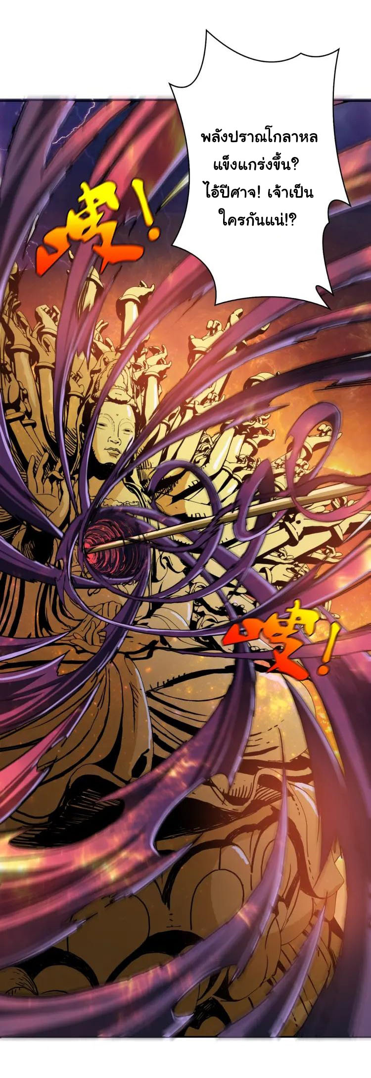 The God Devourer ตอนที่ 1 หน้า 32