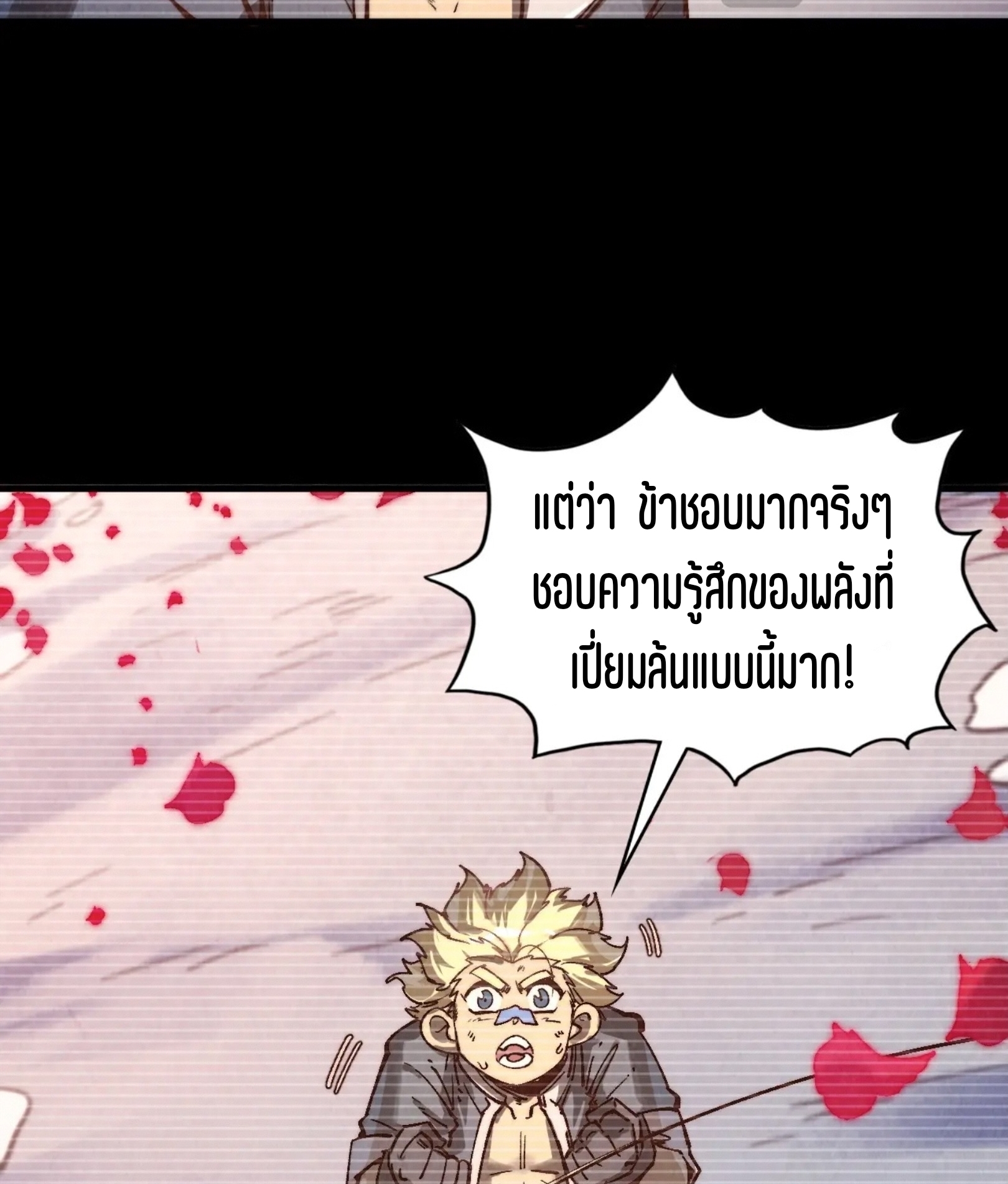 มหาเทพนิรันดร์กาล ตอนที่ 288 หน้า 21