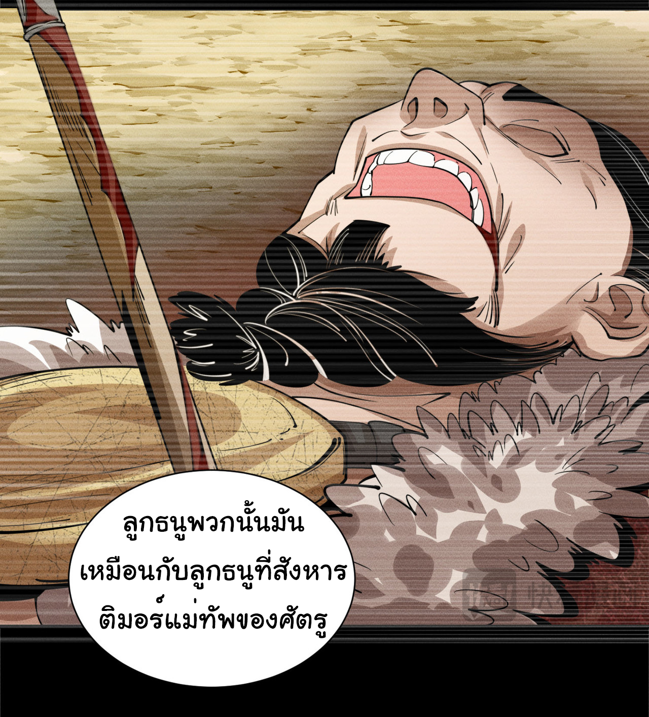 Demon Emperor ตอนที่ 52 หน้า 27