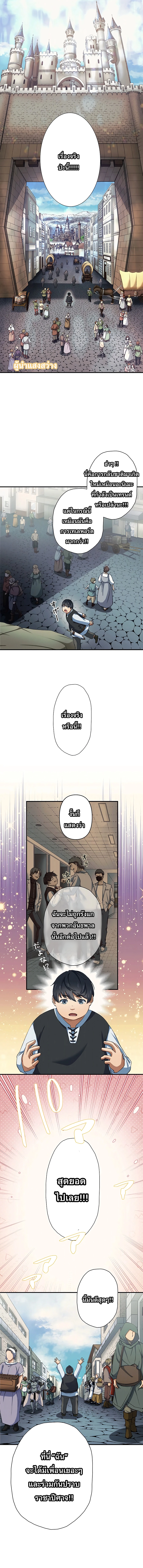 The Outcast Returns from Another World as King of Delinquents ตอนที่ 1 หน้า 6