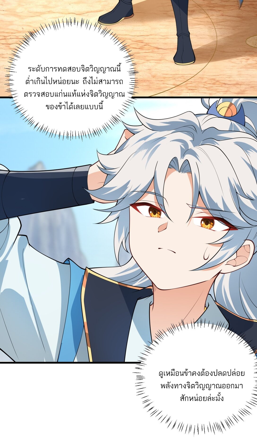 ด้วยโลกแห่งการฝึกตน เหล่าเซียนจึงอยู่ยงคงกระพันในใต้หล้า ตอนที่ 4 หน้า 4