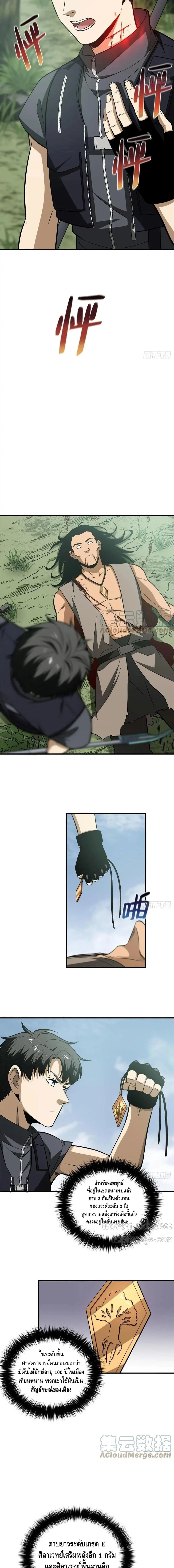 [ชนจีน] ระบบจอมยุทธ์สุดโกงแห่งโลกคู่ขนาน - Global Martial Arts ตอนที่ 128 หน้า 7