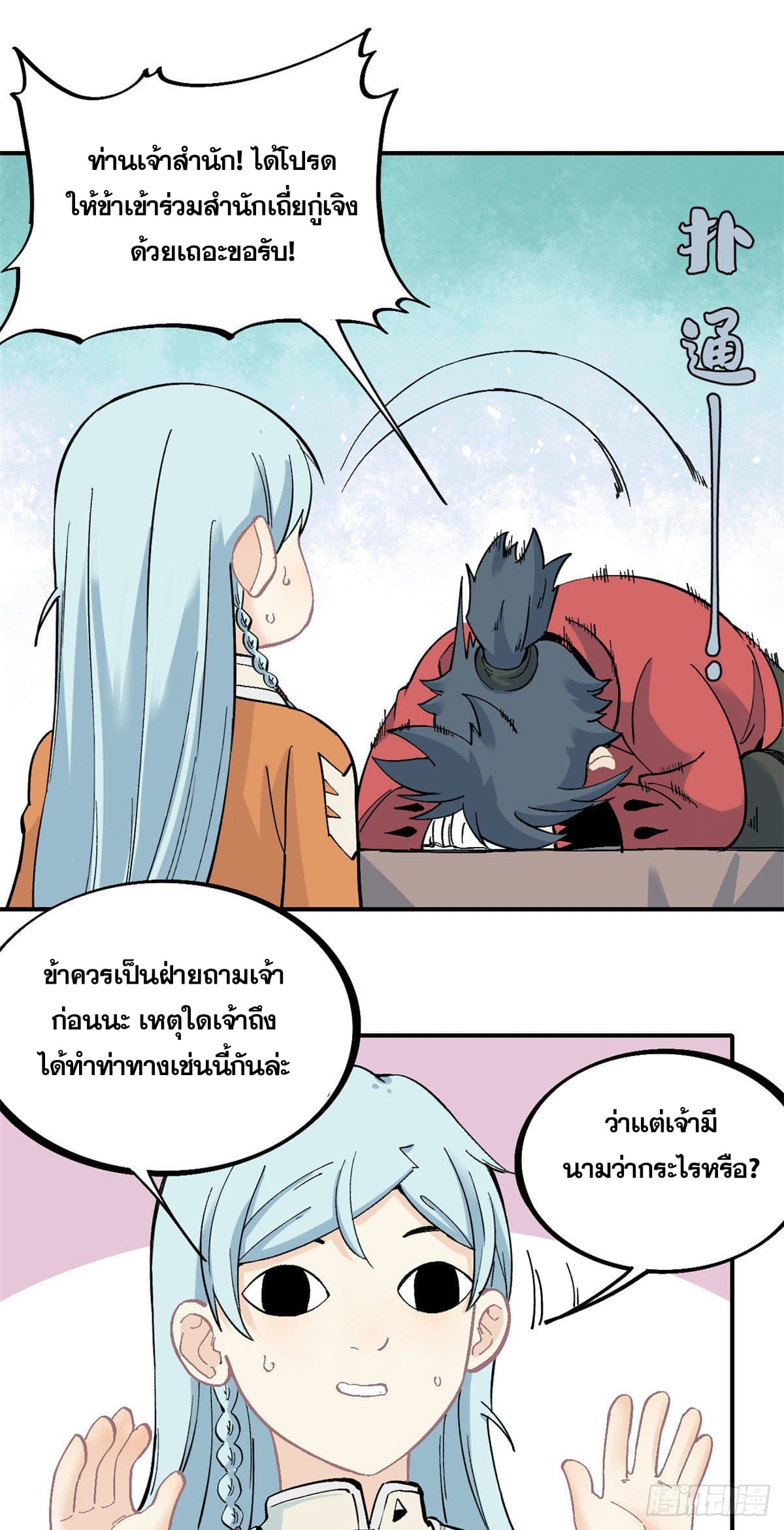 นิกายที่แข็งแกร่งที่สุด (ทันจีน) ตอนที่ 25 หน้า 11