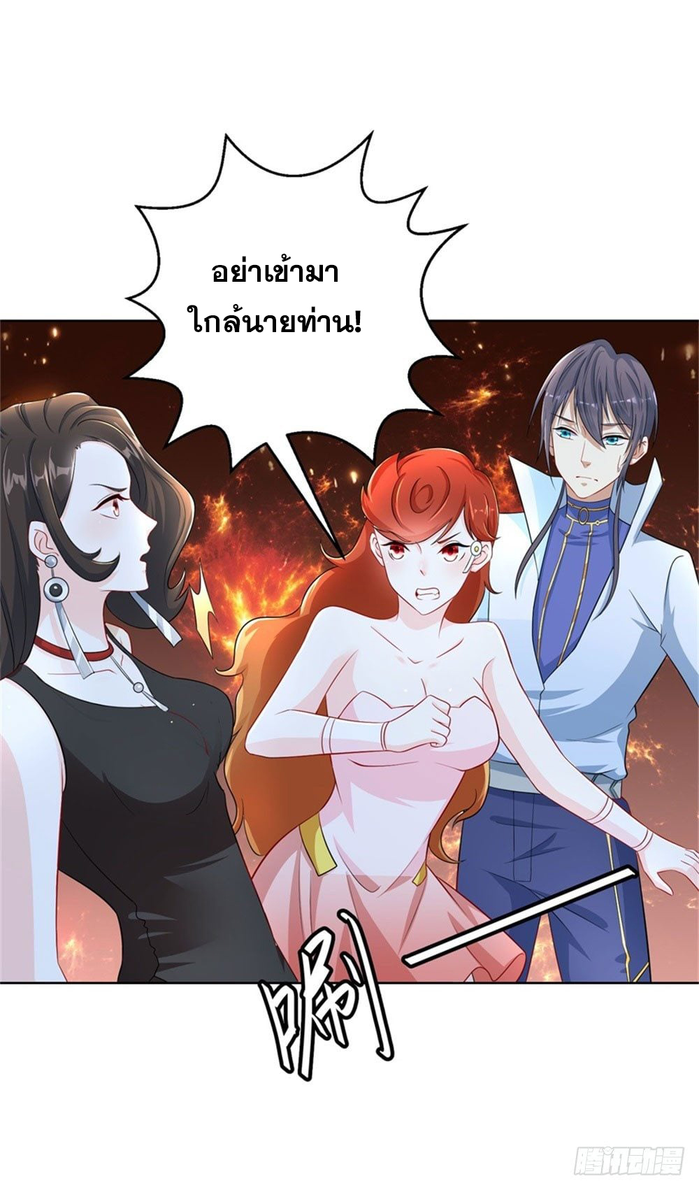 เส้นทางแห่งอัคคีฟ้า ตอนที่ 15 หน้า 5