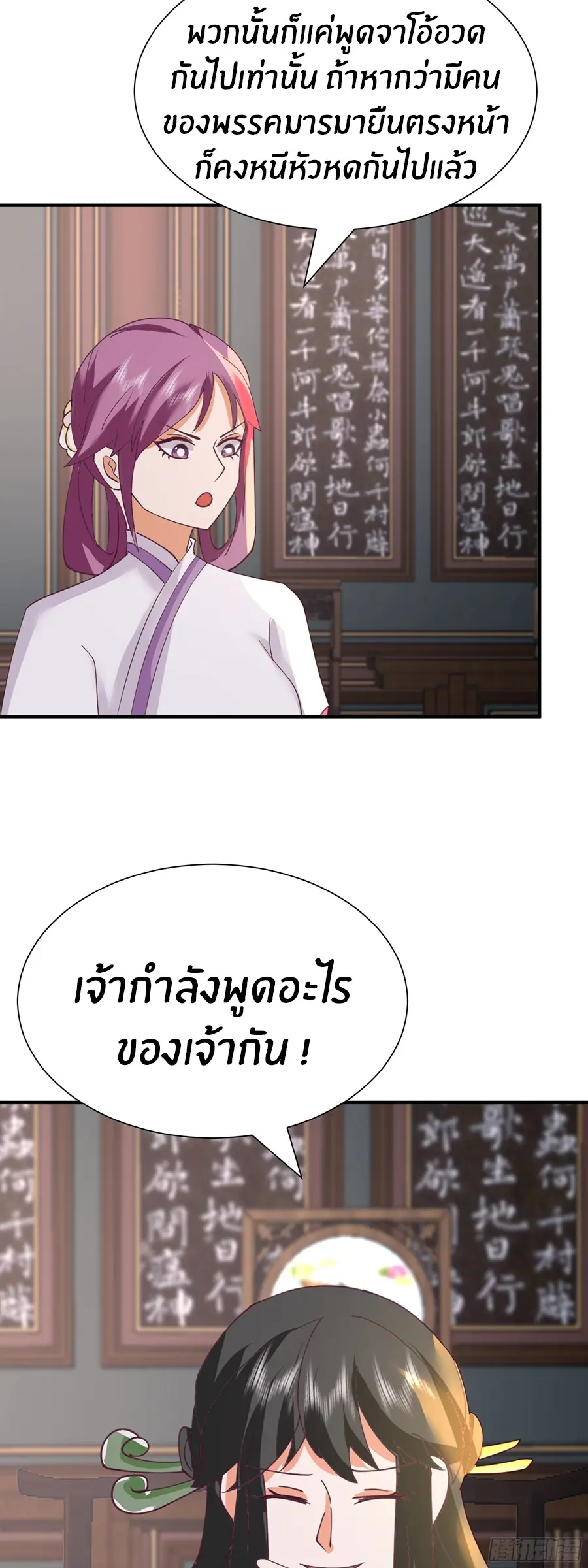 ข้าต้องแต่งงานกับจ้าวแห่งพรรคมาร ตอนที่ 15 หน้า 3