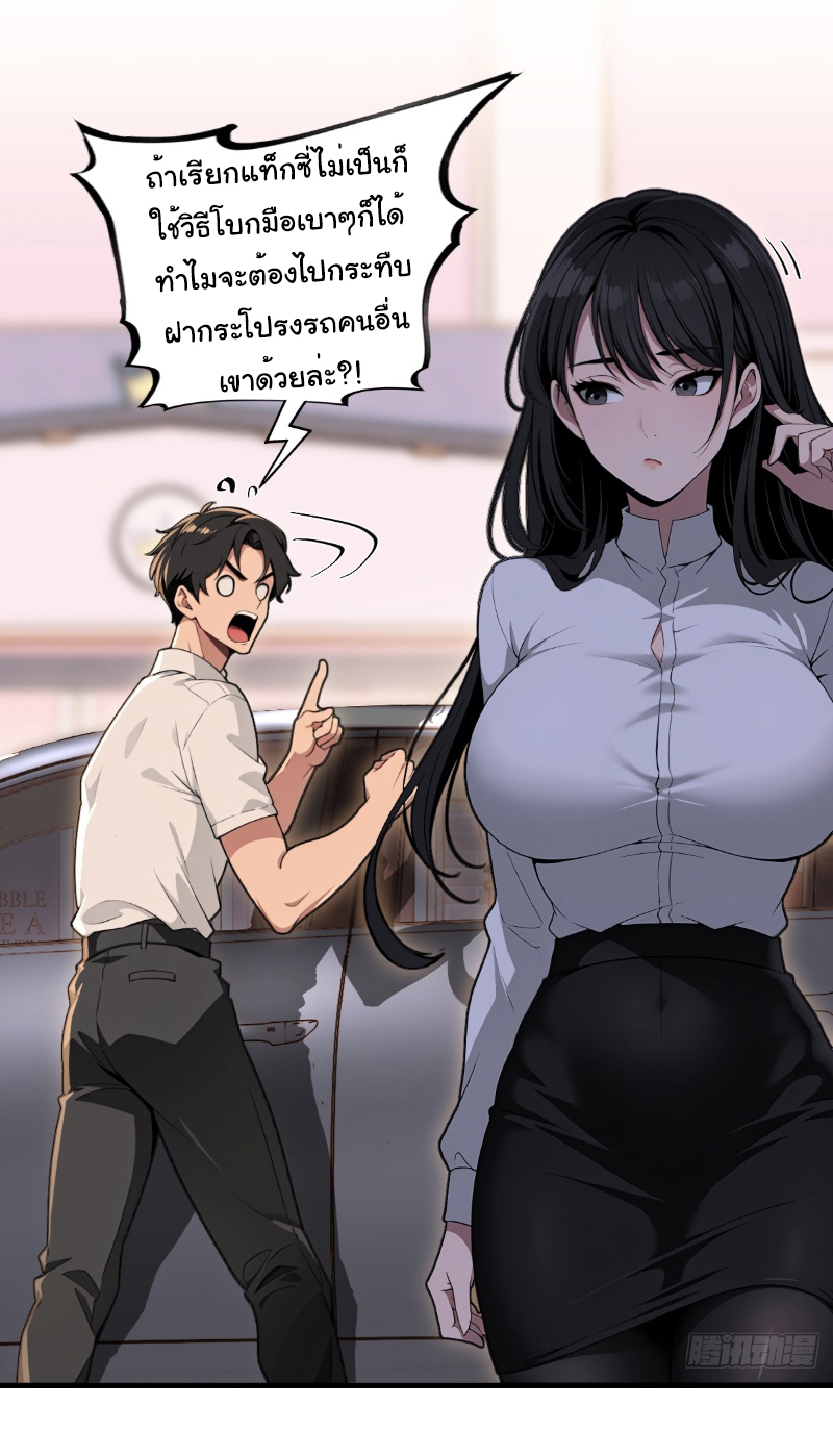 I Play the Horror World as a Simulation Game ตอนที่ 26 หน้า 11