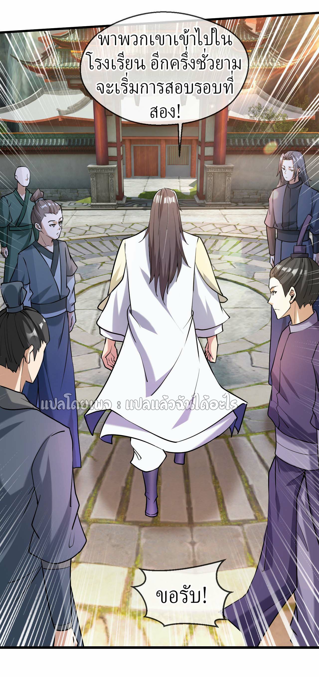 (ชนจีน)จุติเทพจักรพรรดิเกิดมาทั้งทีมีคะแนนเป็นล้าน ตอนที่ 49 หน้า 7