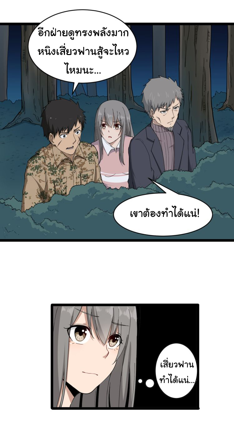 Sanjie Taobao Store ระบบร้านค้าเทพเจ้า ตอนที่ 8 หน้า 5