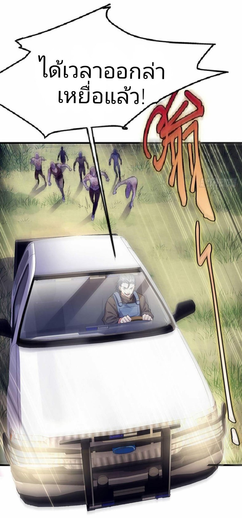 ผมพึ่งกลายเป็นคนรวยที่สุดในวันสิ้นโลก ตอนที่ 4 หน้า 8