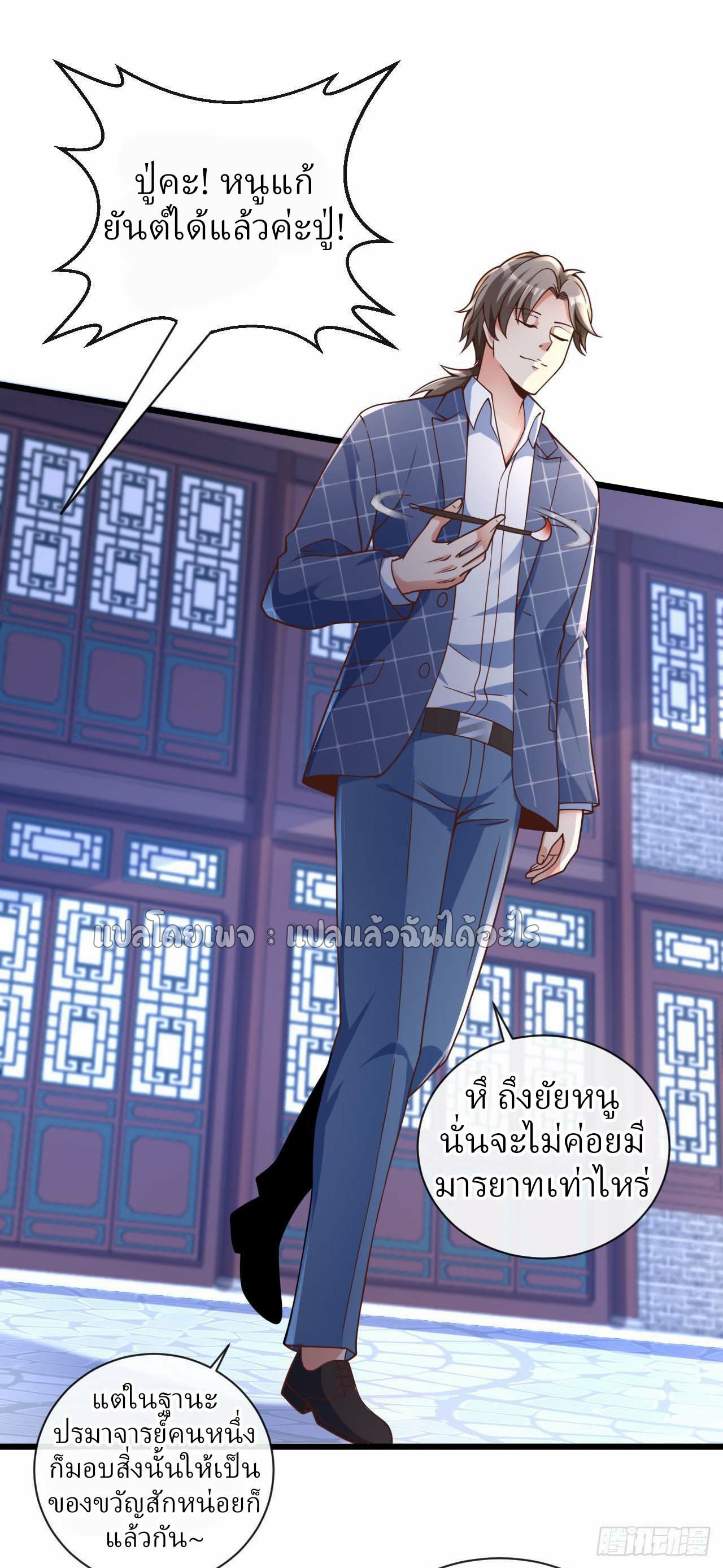 สุดยอดลูกเขยฟ้าประทาน ตอนที่ 29 หน้า 31
