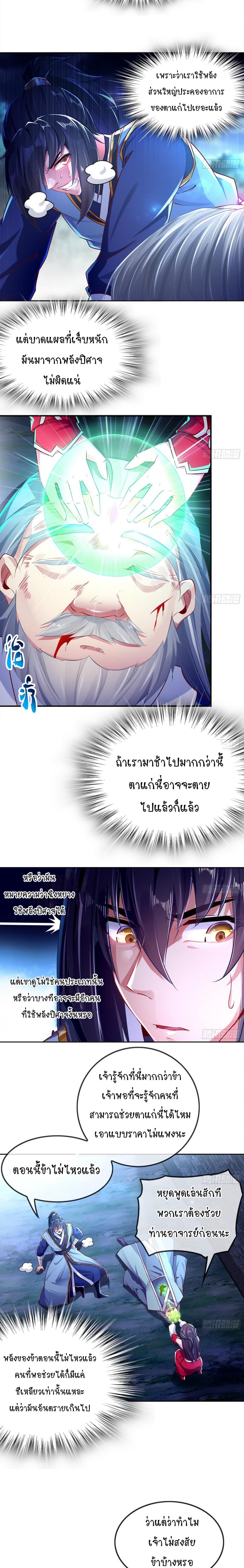 จักรพรรดิปีศาจจุติ ตอนที่ 34 หน้า 2