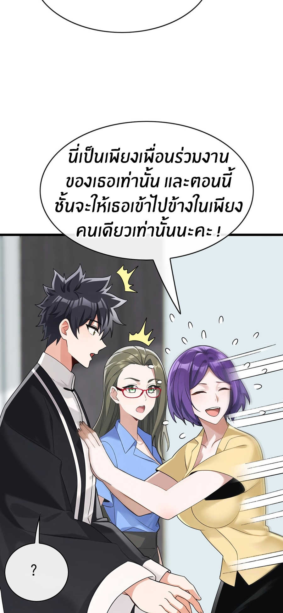 ลงจากภูเขาเพื่อมาเป็นเบ๊ภรรยา ตอนที่ 63 หน้า 7