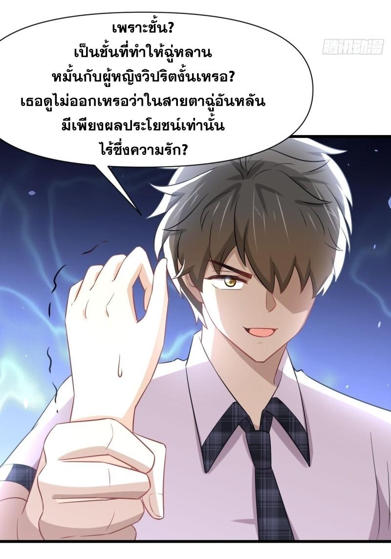 Immortal Swordsman in The Reverse World ข้าเซียนกระบี่ไม่เกาะสตรี ตอนที่ 236 หน้า 42