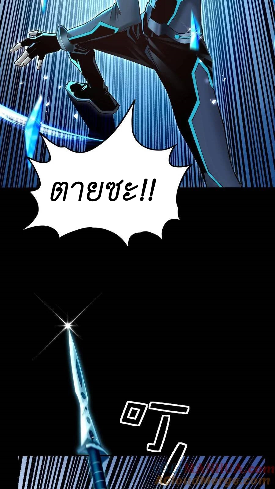 I Accidentally Became Invincible While Studying With My Sister ตอนที่ 29 หน้า 33