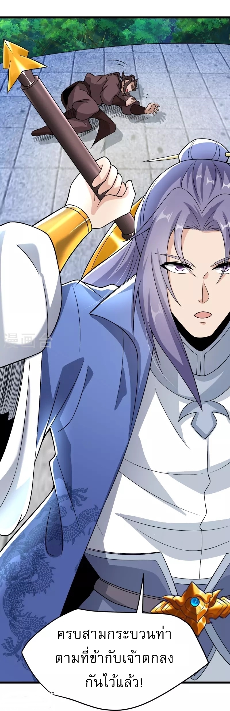 Ultimate Sovereign ยอดราชันย์แห่งใต้หล้า ตอนที่ 12 หน้า 9