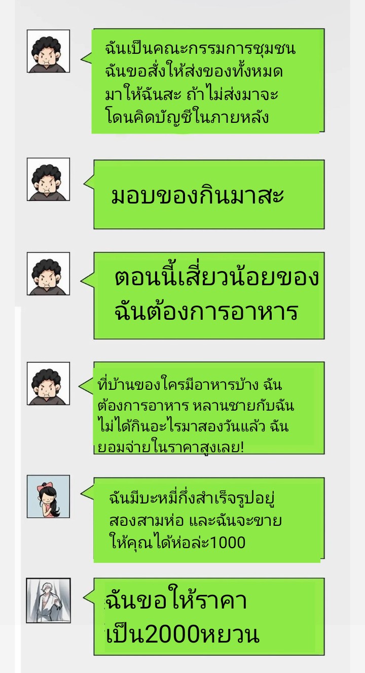 ฉันมีเซฟเฮาว์ในวันโลกาวินาศ ตอนที่ 19 หน้า 10