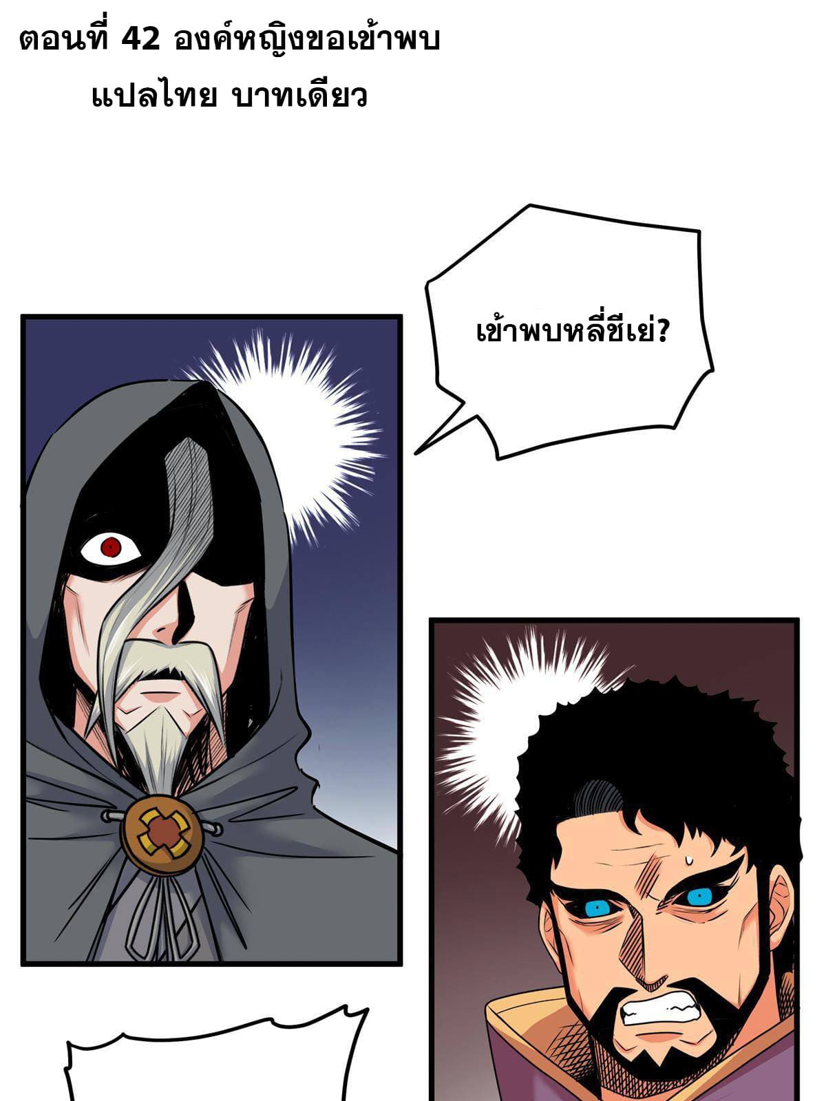 ราชันอหังการ - Emperor's Domination ตอนที่ 42 หน้า 3
