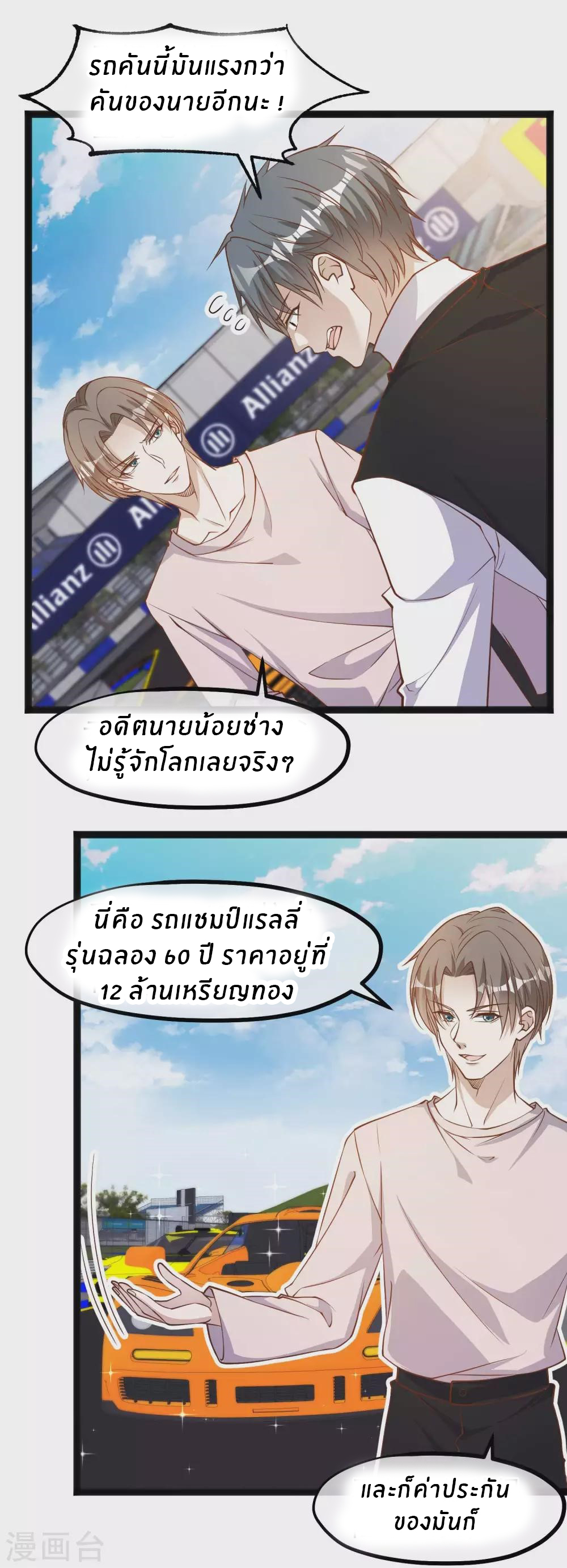 God Fisherman ตอนที่ 119 หน้า 14