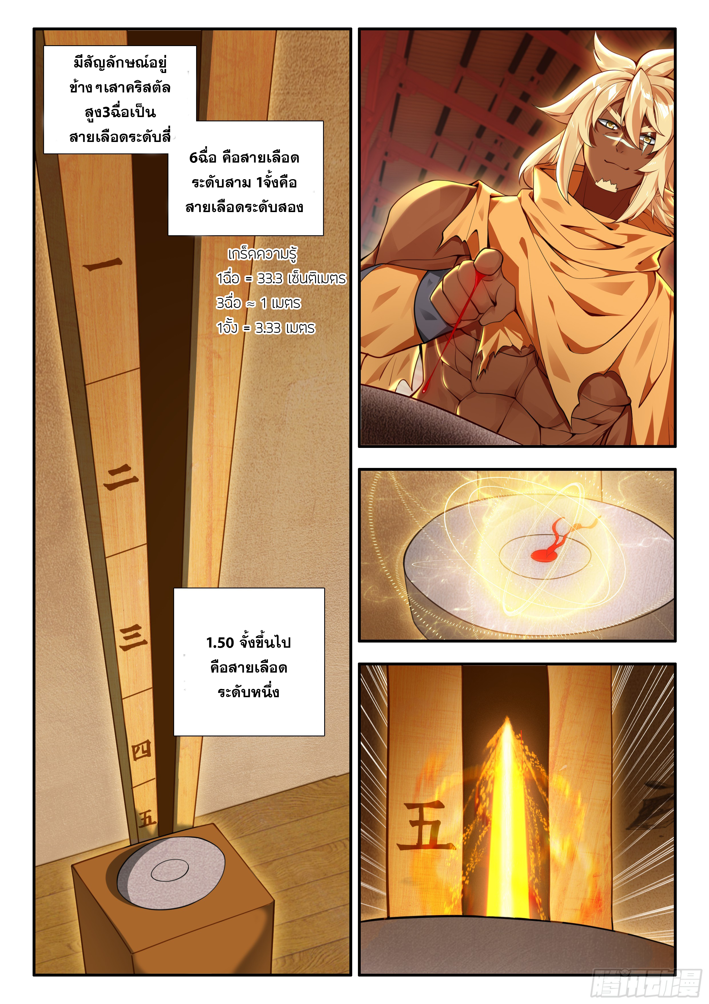 Douluo Dalu 5 - Rebirth of Tang san ตอนที่ 175 หน้า 9