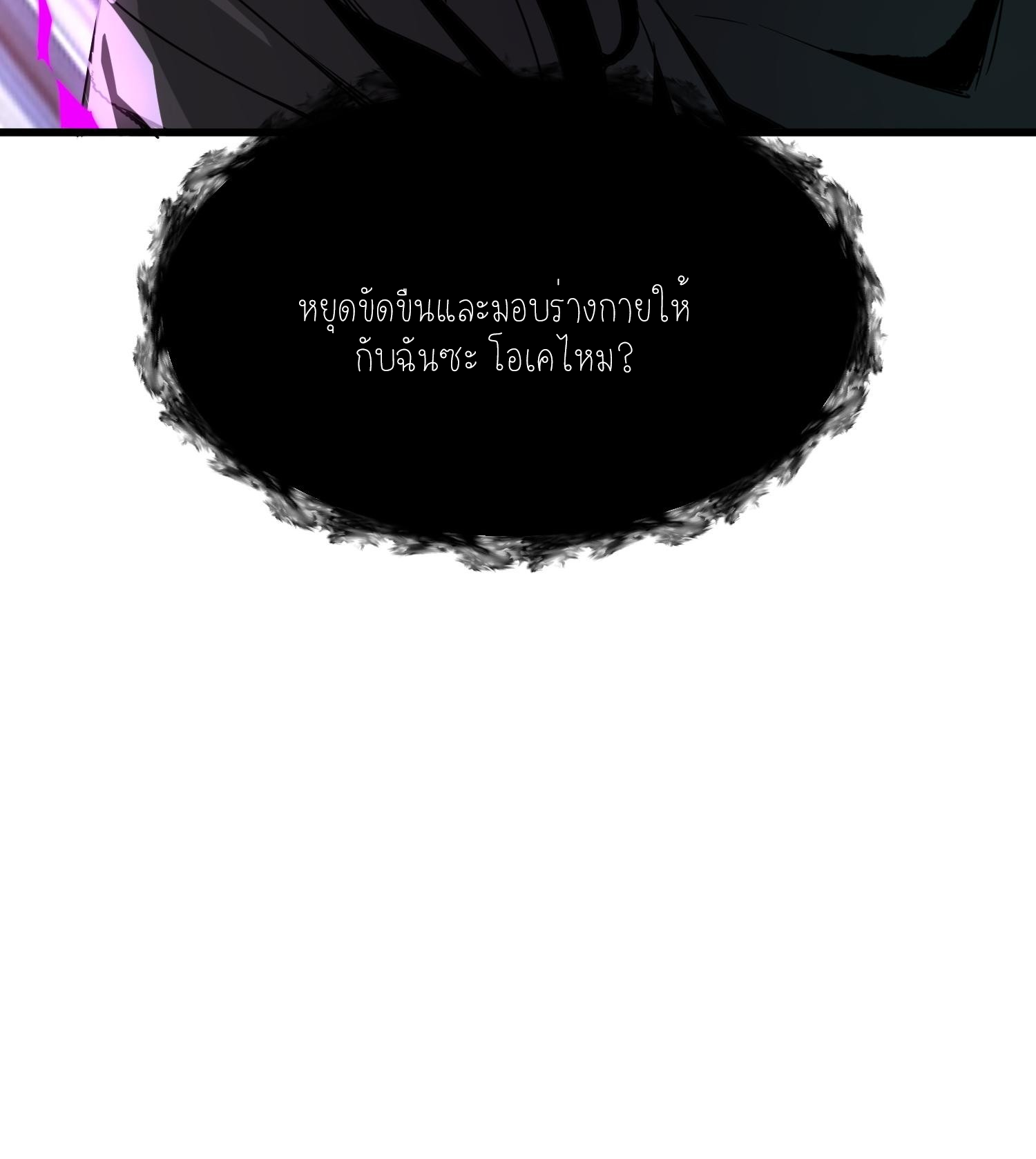 ฉันเป็นปีศาจในดวงดาว ตอนที่ 6 หน้า 54
