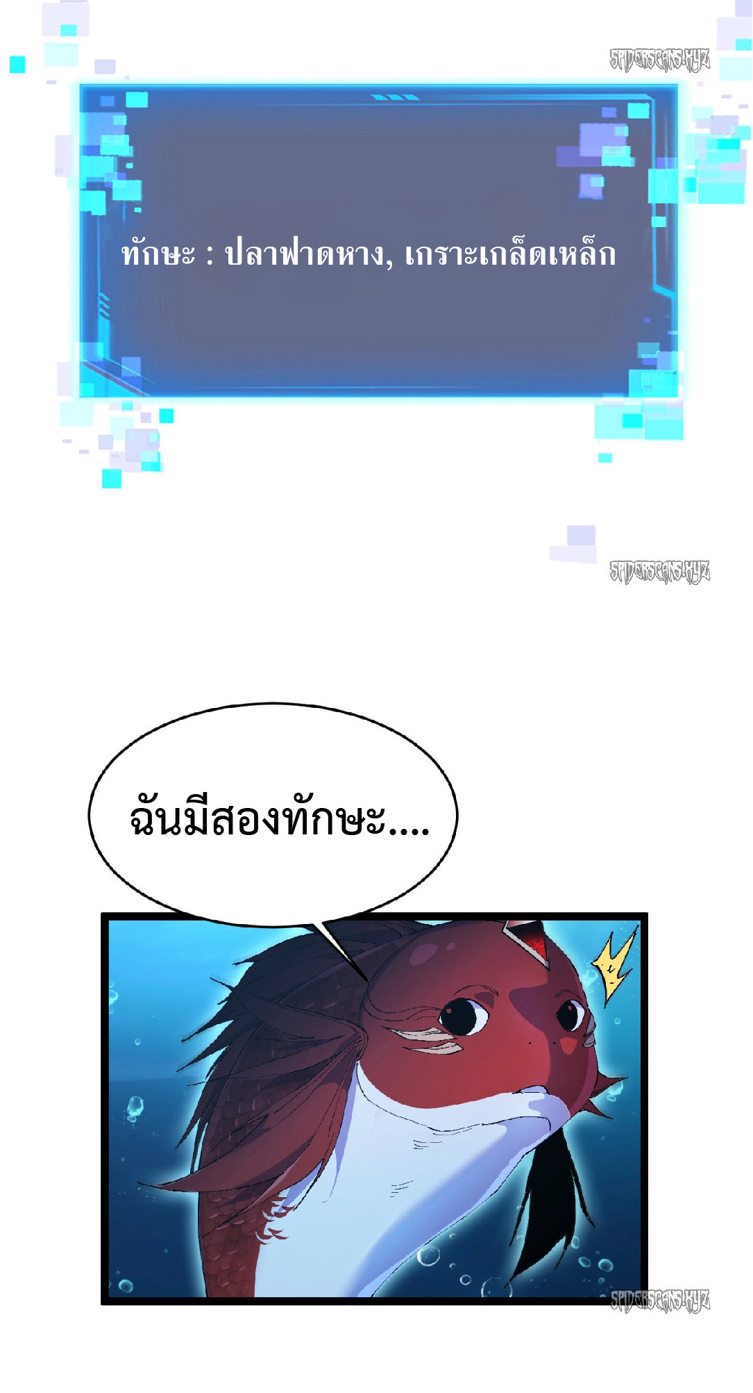 การวิวัฒนาการจากปลาคาร์พสู่มังกร ตอนที่ 2 หน้า 47